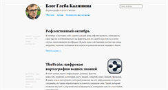 Desktop Screenshot of glebkalinin.ru